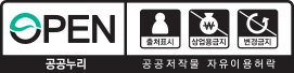 제 4유형 : 출처표시·상업적 이용금지·변경금지